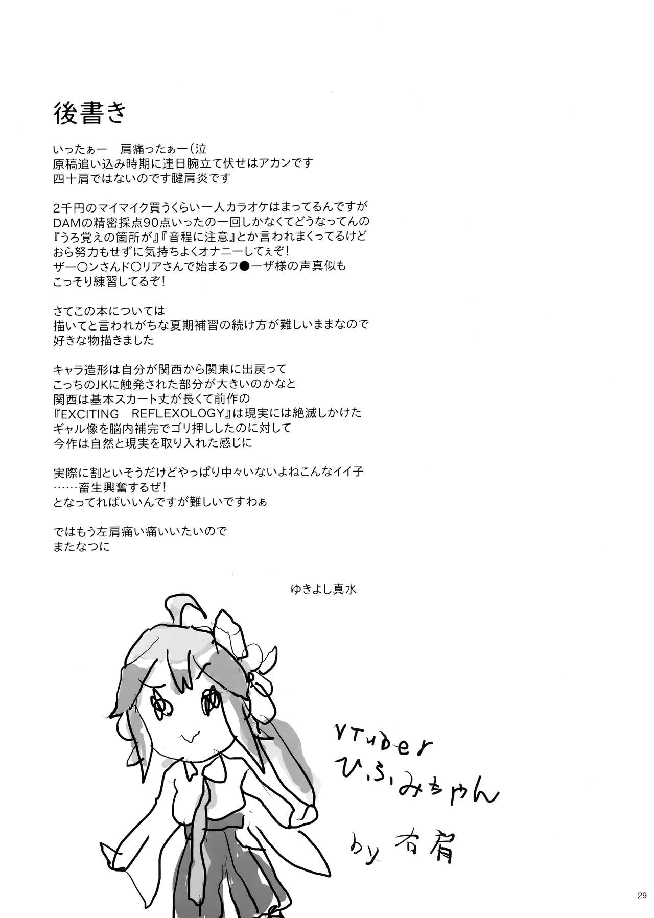 Tonari no JK ni Odosarete Irihiraretemasu [Yukiyoshi Mamizu] - Chapter 1 — Page 28