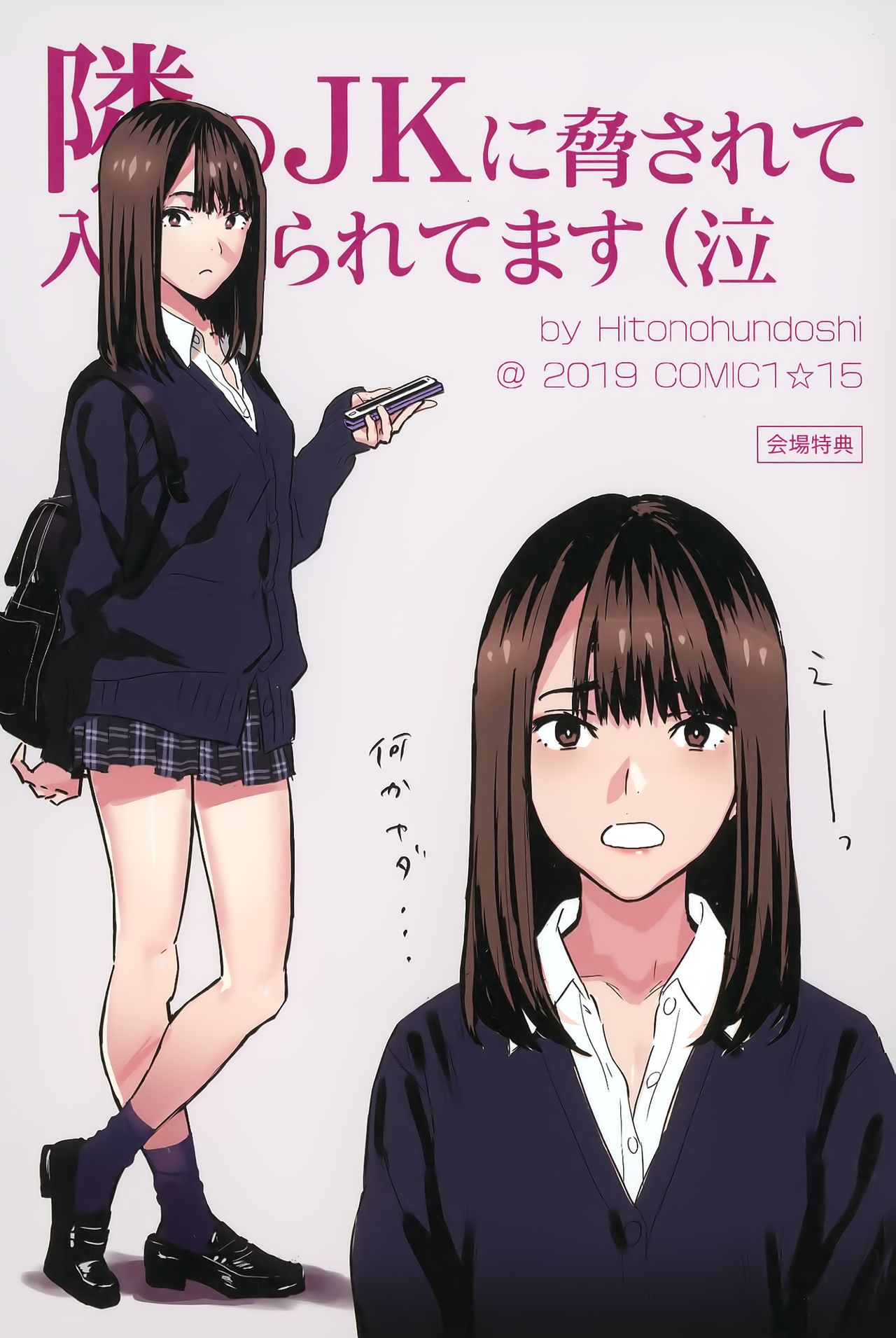 Tonari no JK ni Odosarete Irihiraretemasu [Yukiyoshi Mamizu] - Chapter 1 — Page 30