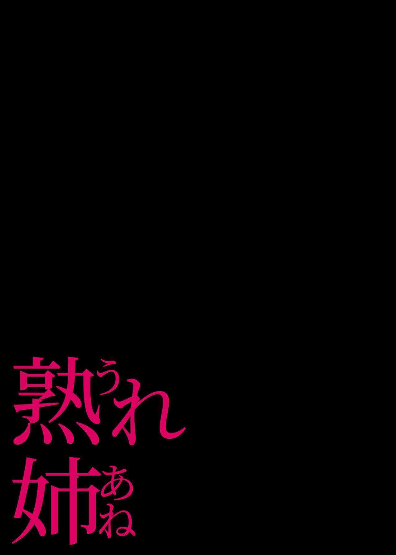My Mature Older Sister – The Crazy Convenient Relationship of An Older Sister and Younger Brother In Their 30s [Someoka Yusura] - Chapter 1 — Page 39