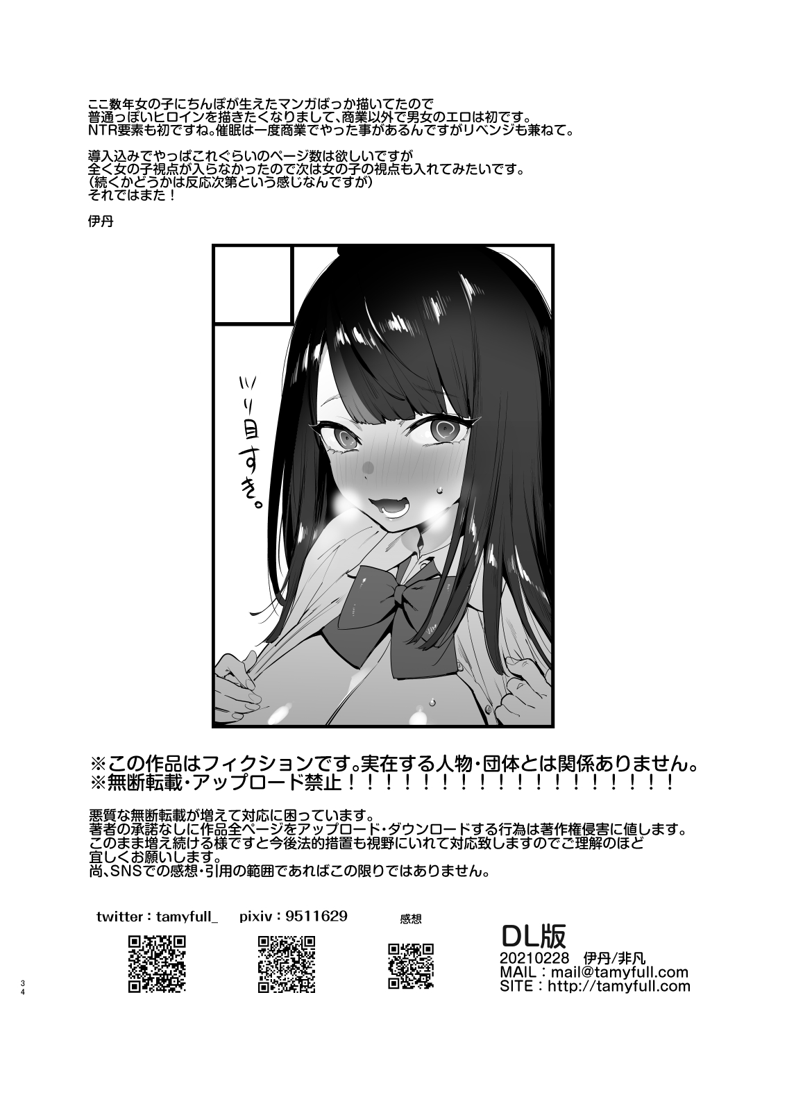Hypnotism NTR Girlfriend [Itami] - Chapter 1 — Page 35