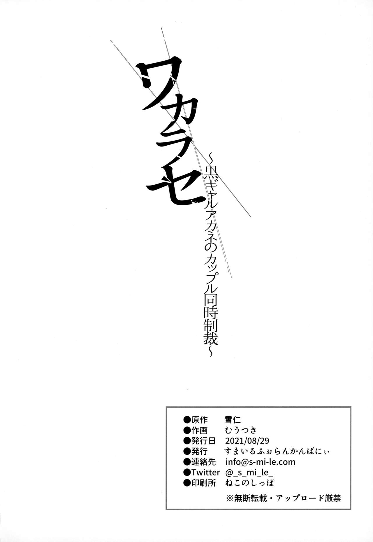 Wakarase [Mutsuki] - Chapter 1 — Page 32
