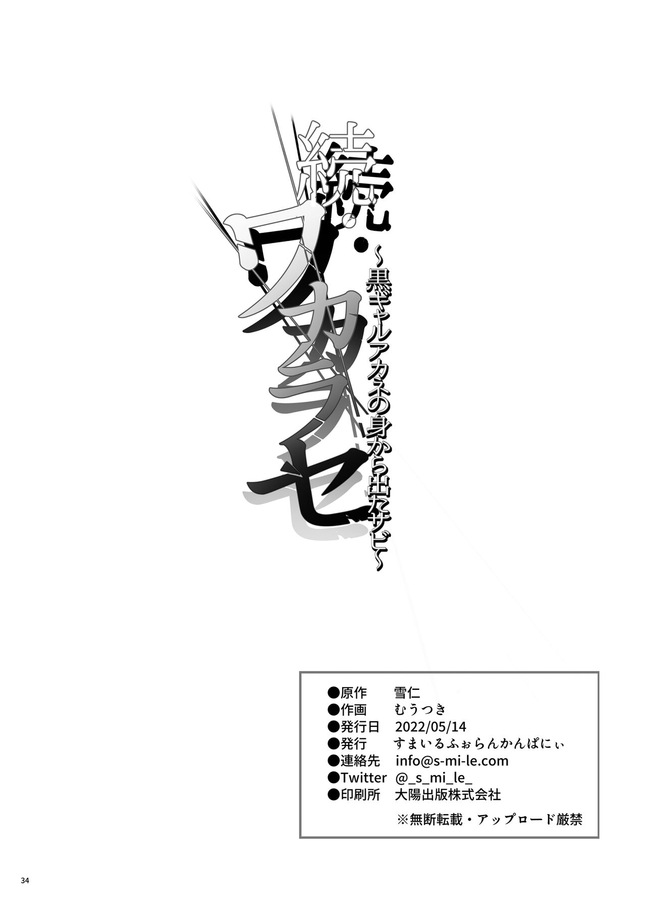 Wakarase [Mutsuki] - Chapter 2 — Page 34