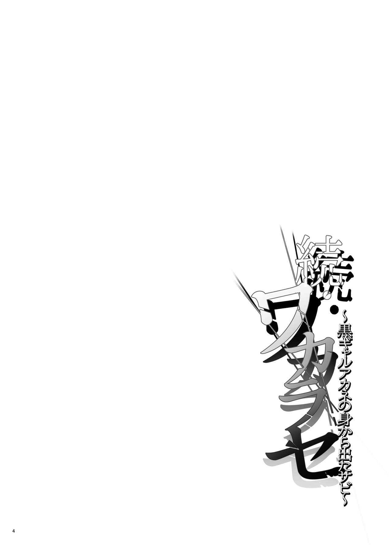 Wakarase [Mutsuki] - Chapter 2 — Page 4