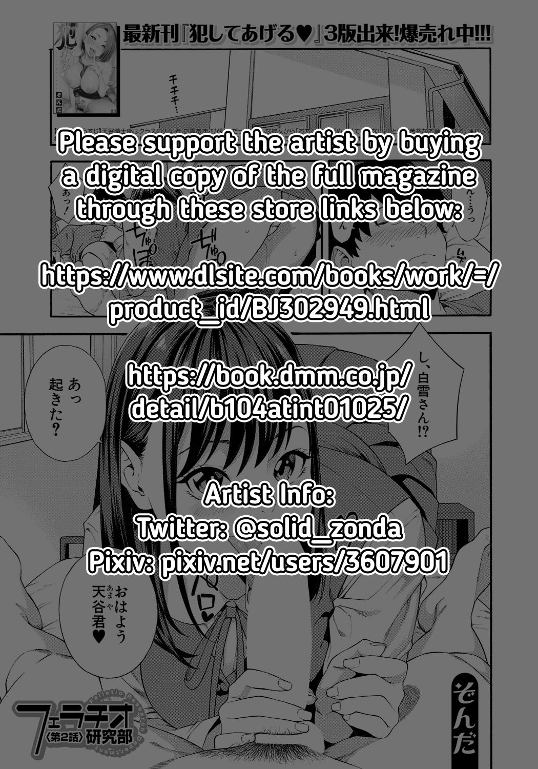 Fellatio Research Department [Zonda] - Chapter 2 — Page 45