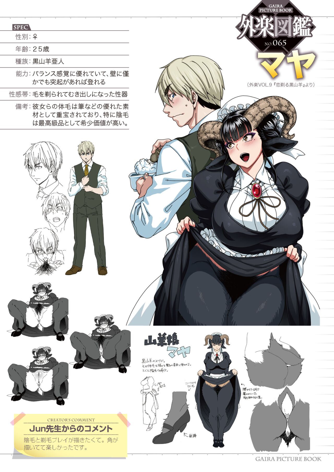 Love Shaving Black Goat [Jun] - Chapter 1 — Page 29