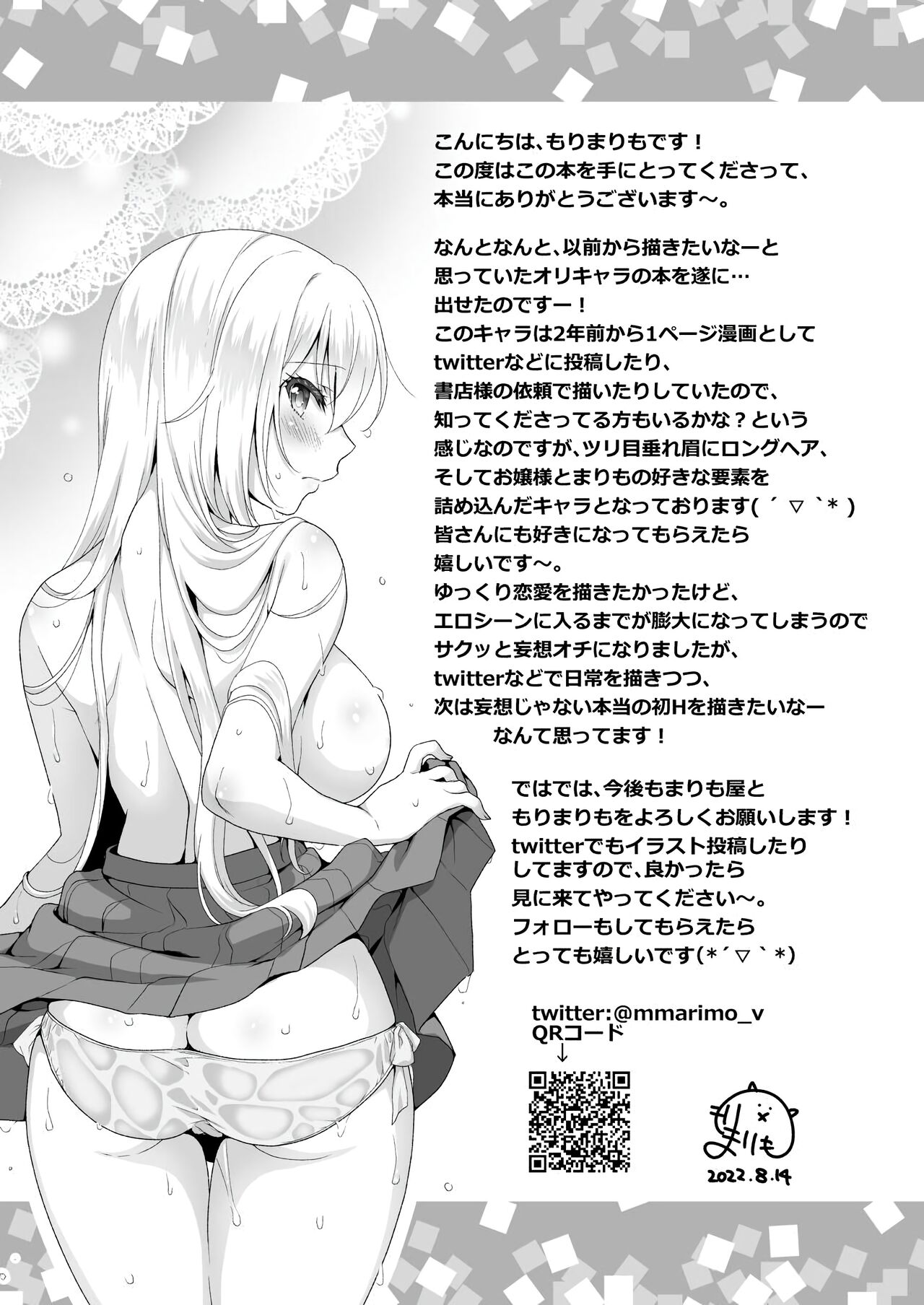 Ideal Girlfriend [Mori Marimo] - Chapter 1 — Page 27