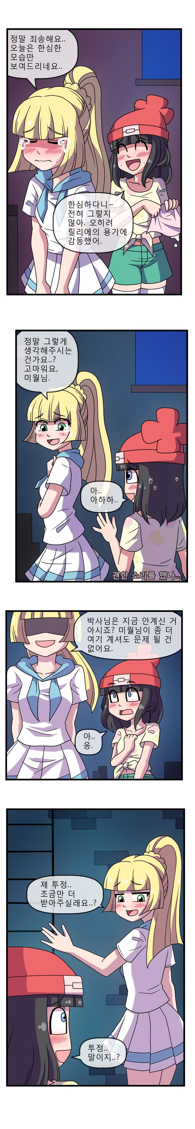 ADULT Moon (Pokemon) [WB] - Chapter 2 — Page 11