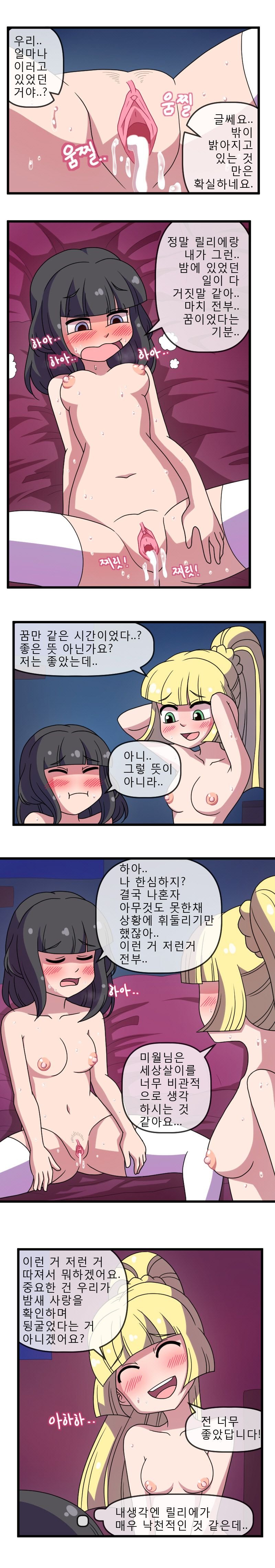 ADULT Moon (Pokemon) [WB] - Chapter 2 — Page 24