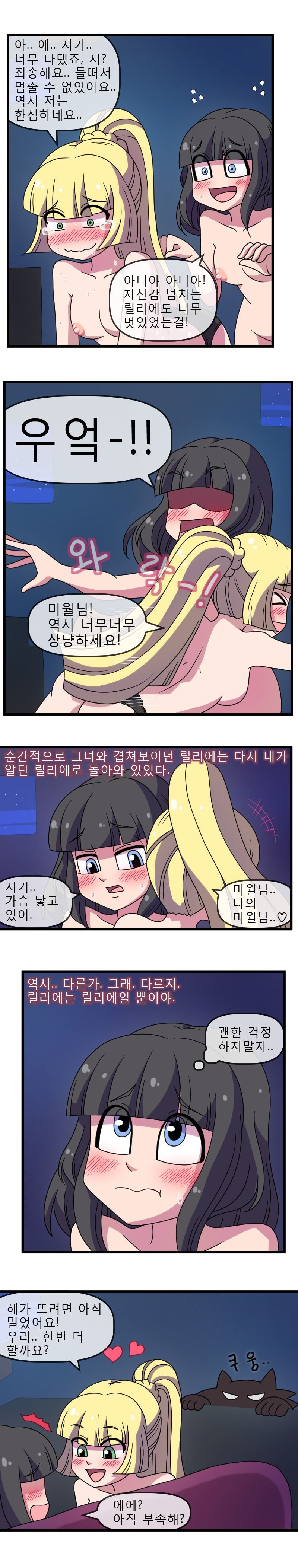 ADULT Moon (Pokemon) [WB] - Chapter 2 — Page 26