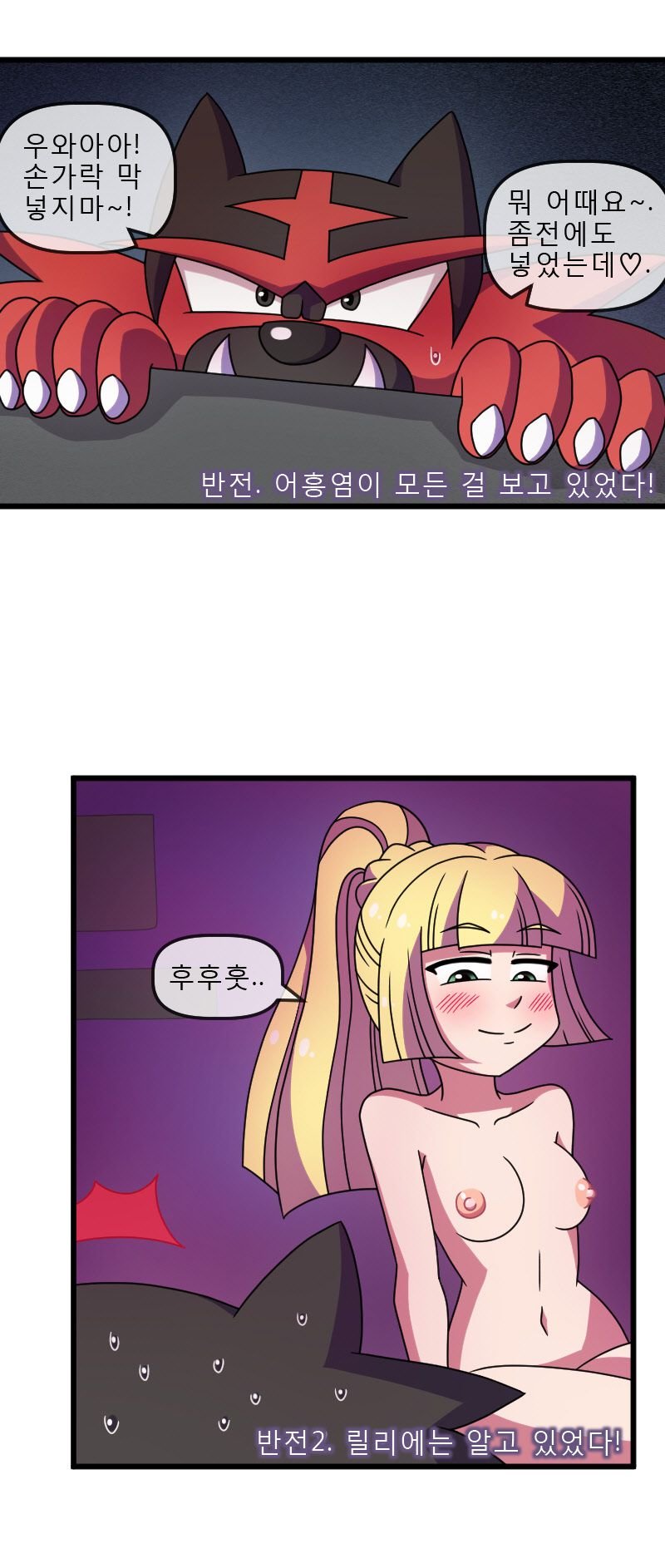 ADULT Moon (Pokemon) [WB] - Chapter 2 — Page 27