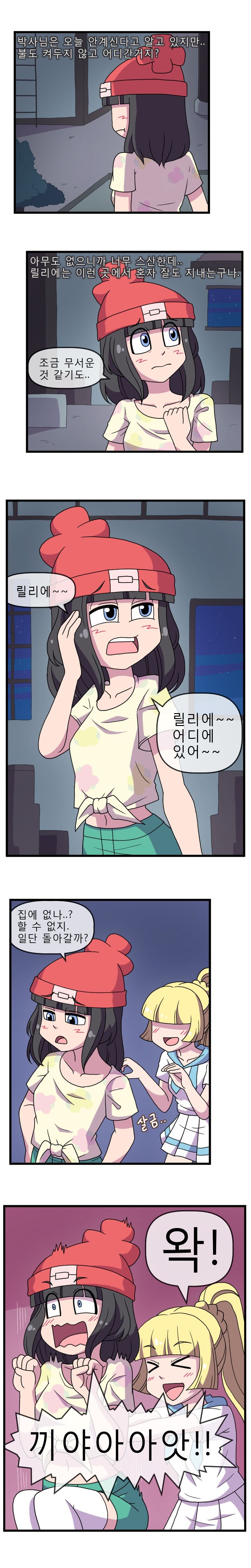 ADULT Moon (Pokemon) [WB] - Chapter 2 — Page 5