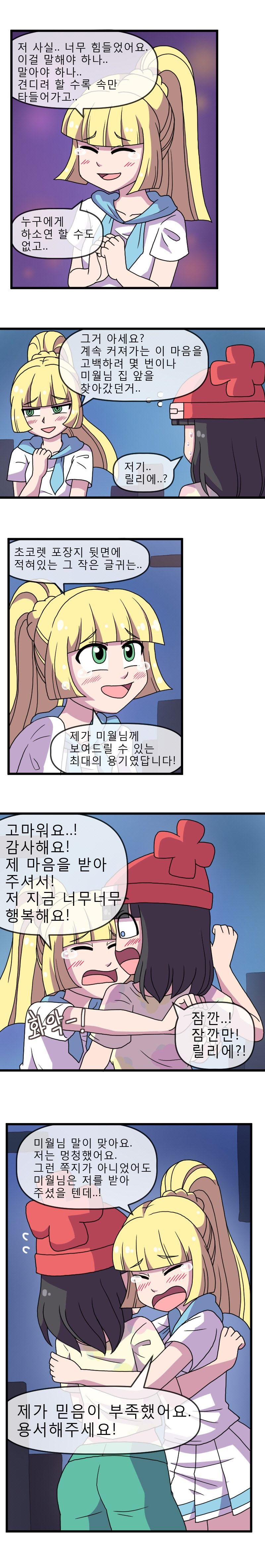 ADULT Moon (Pokemon) [WB] - Chapter 2 — Page 7