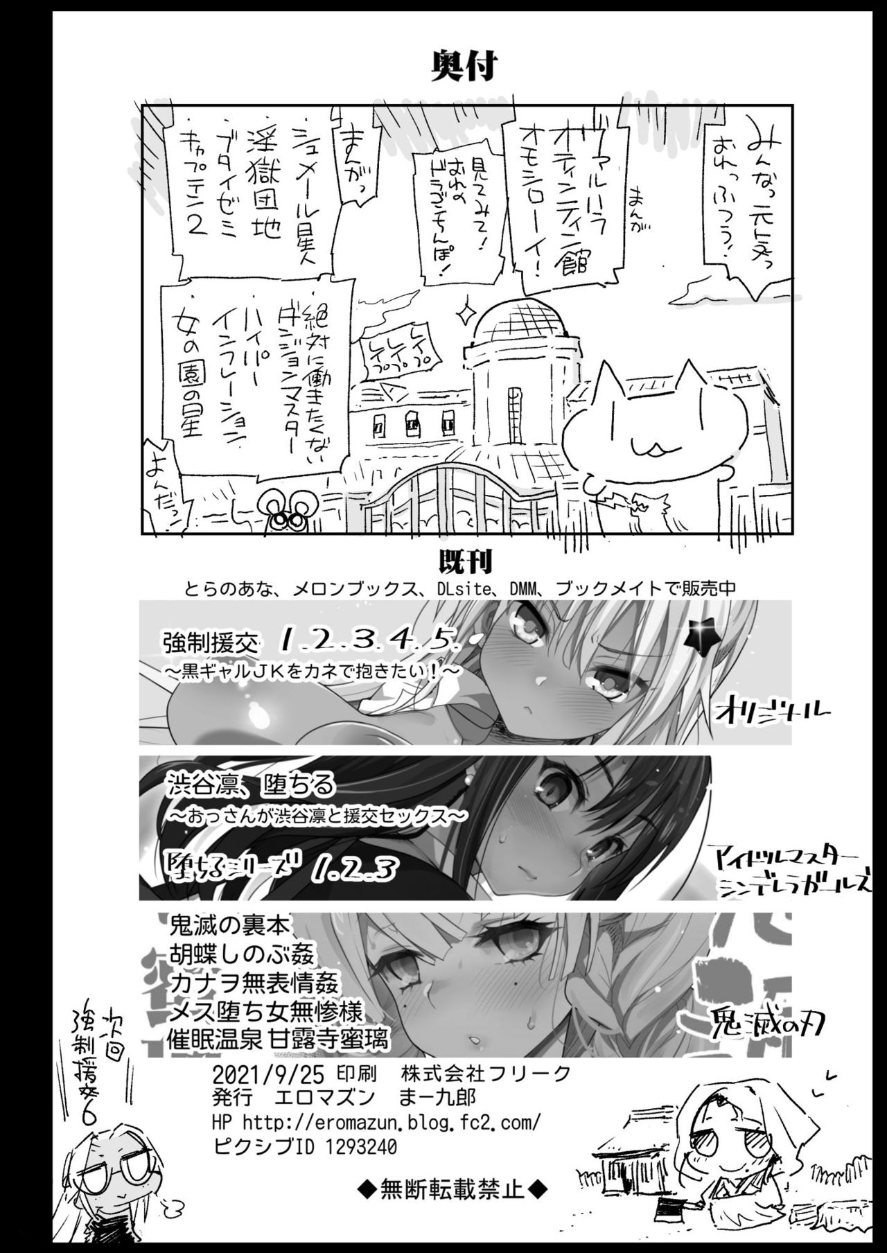 Kimetsu no Urabon (Demon Slayer Kimetsu no Yaiba) [Ma-kurou] - Chapter 6 — Page 50