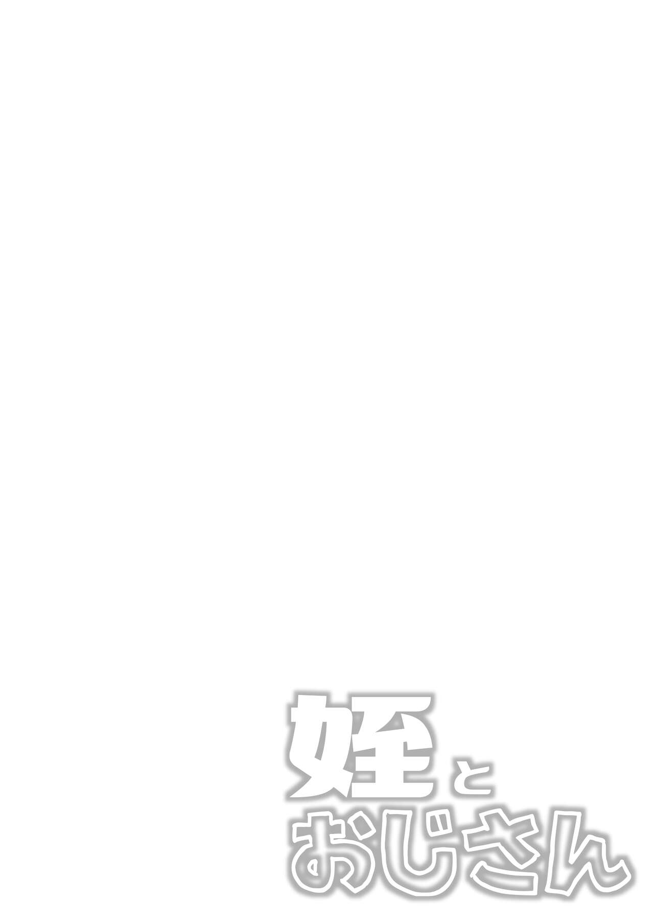 Niece and Uncle [Kudou Maimu] - Chapter 1 — Page 28