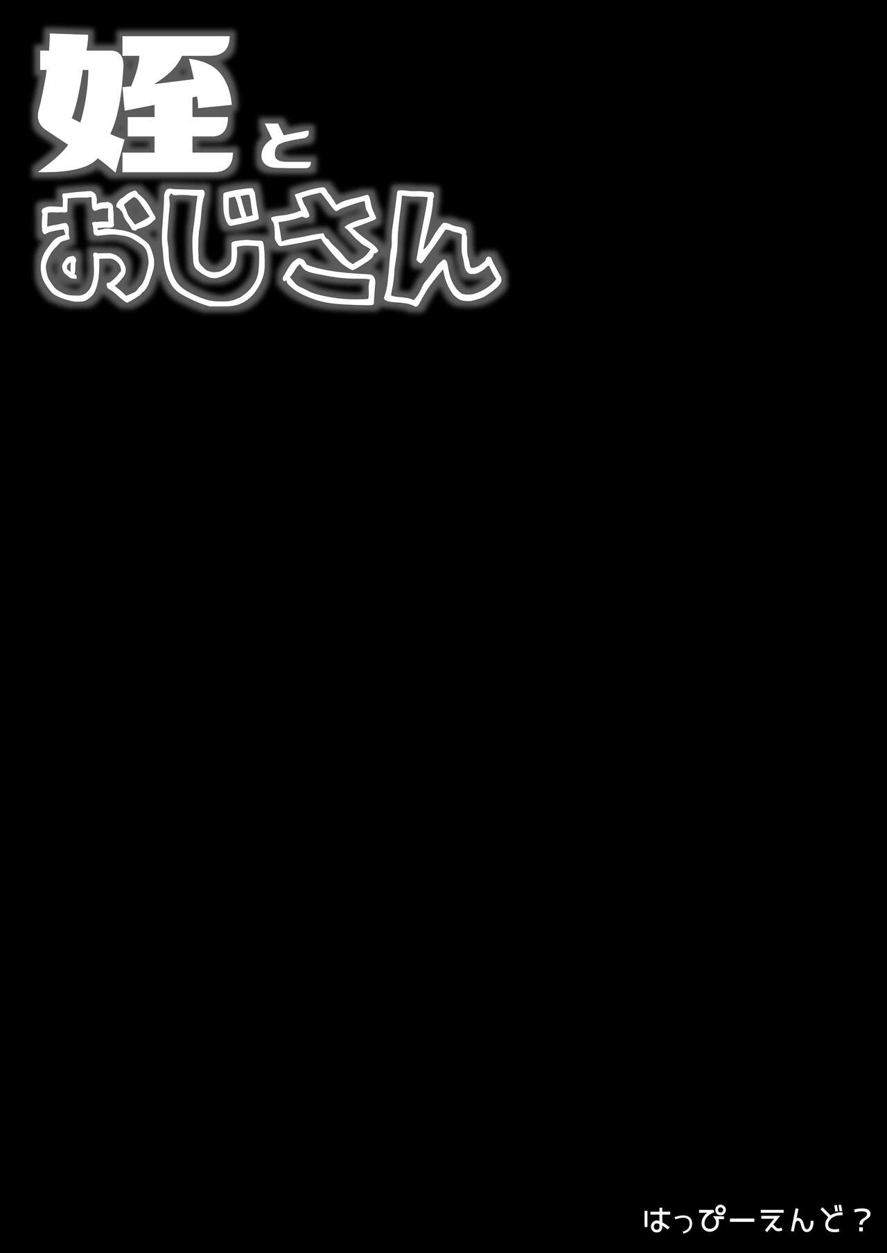 Niece and Uncle [Kudou Maimu] - Chapter 1 — Page 48