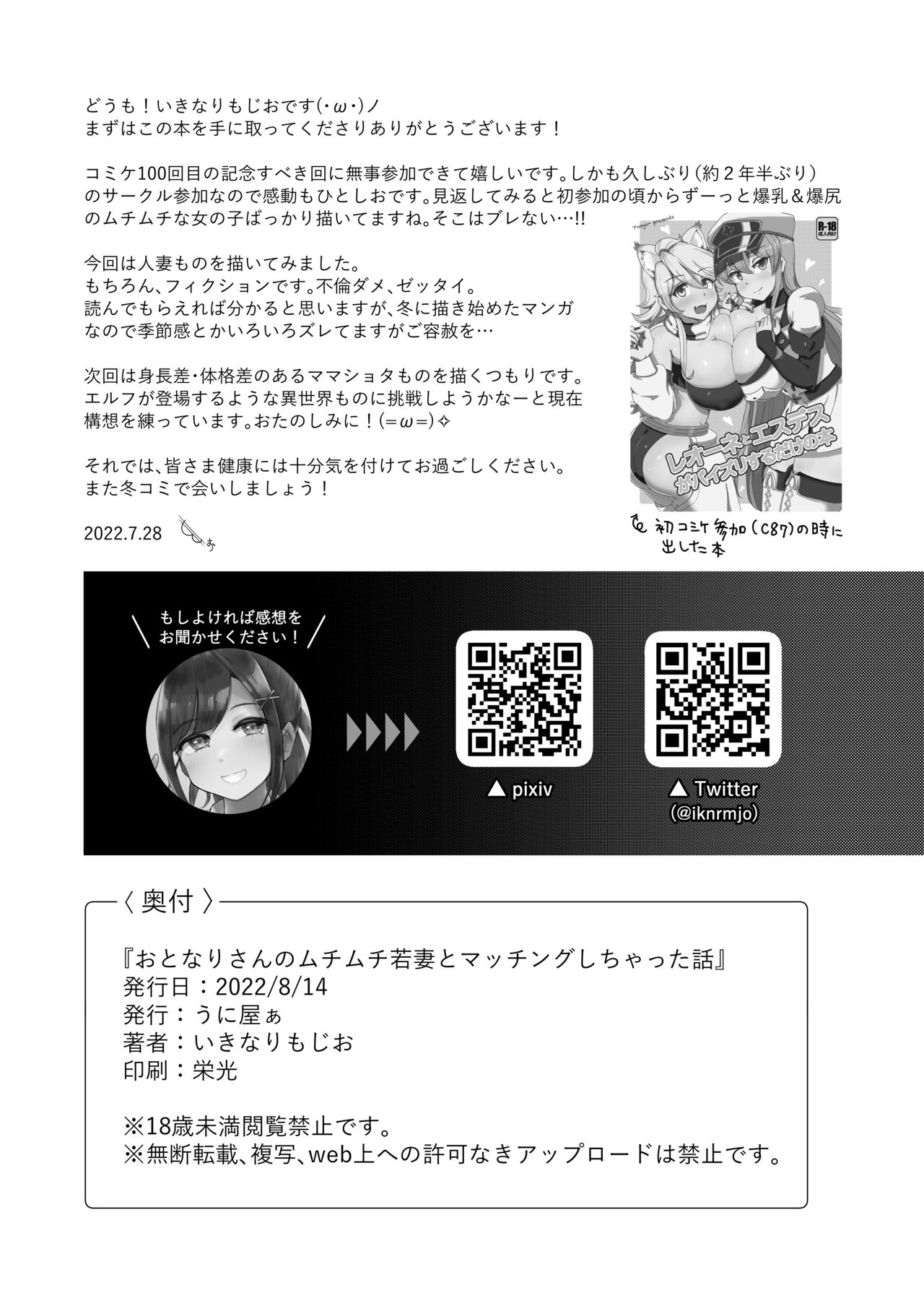 How I Matched With My Neighbor’s Plump Wife [Yosyo] - Chapter 1 — Page 31