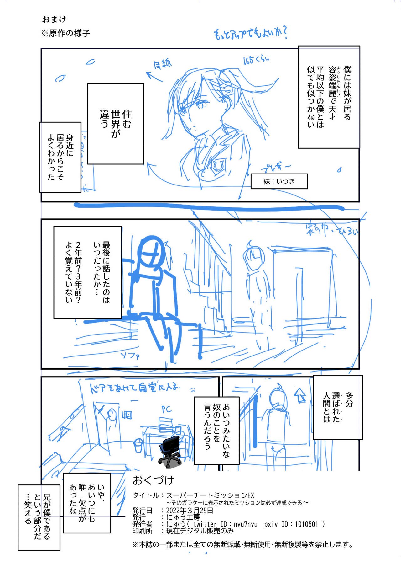 Super Cheat Mission EX [Tomomimi Shimon] - Chapter 1 — Page 47