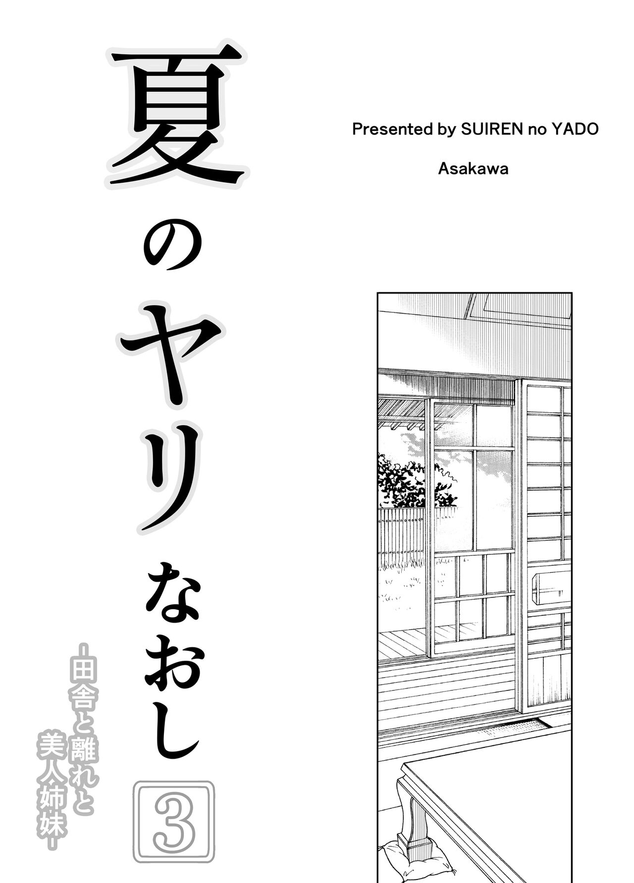 Summer Repair [Asakawa] - Chapter 3 — Page 4