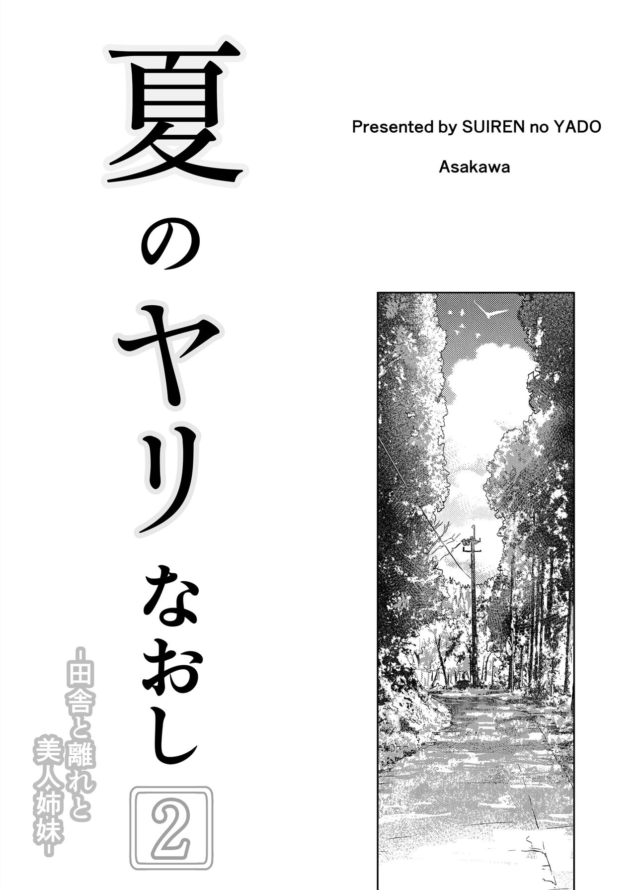 Summer Repair [Asakawa] - Chapter 2 — Page 4