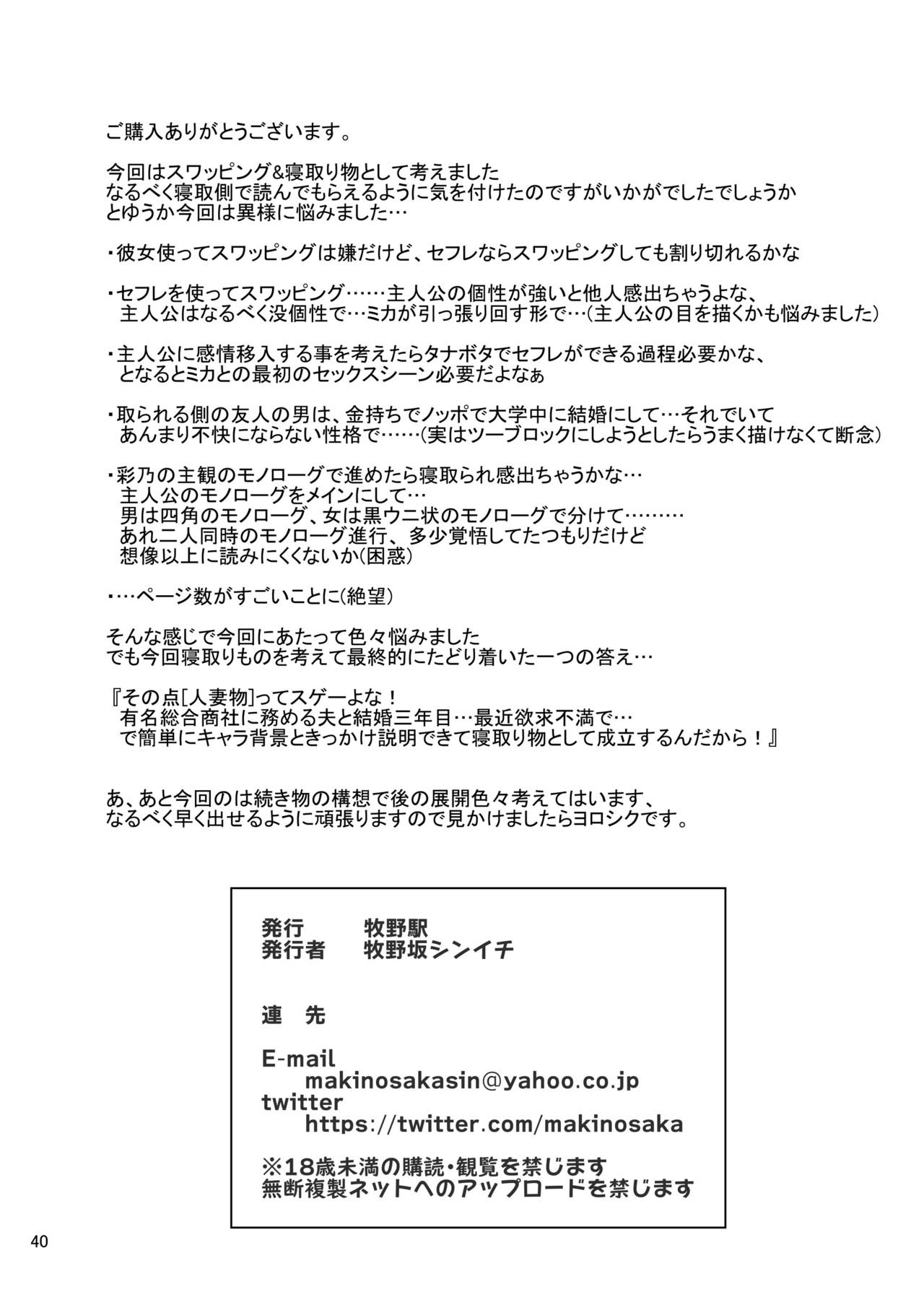 Sex Friend [Makinosaka Shinichi] - Chapter 1 — Page 40