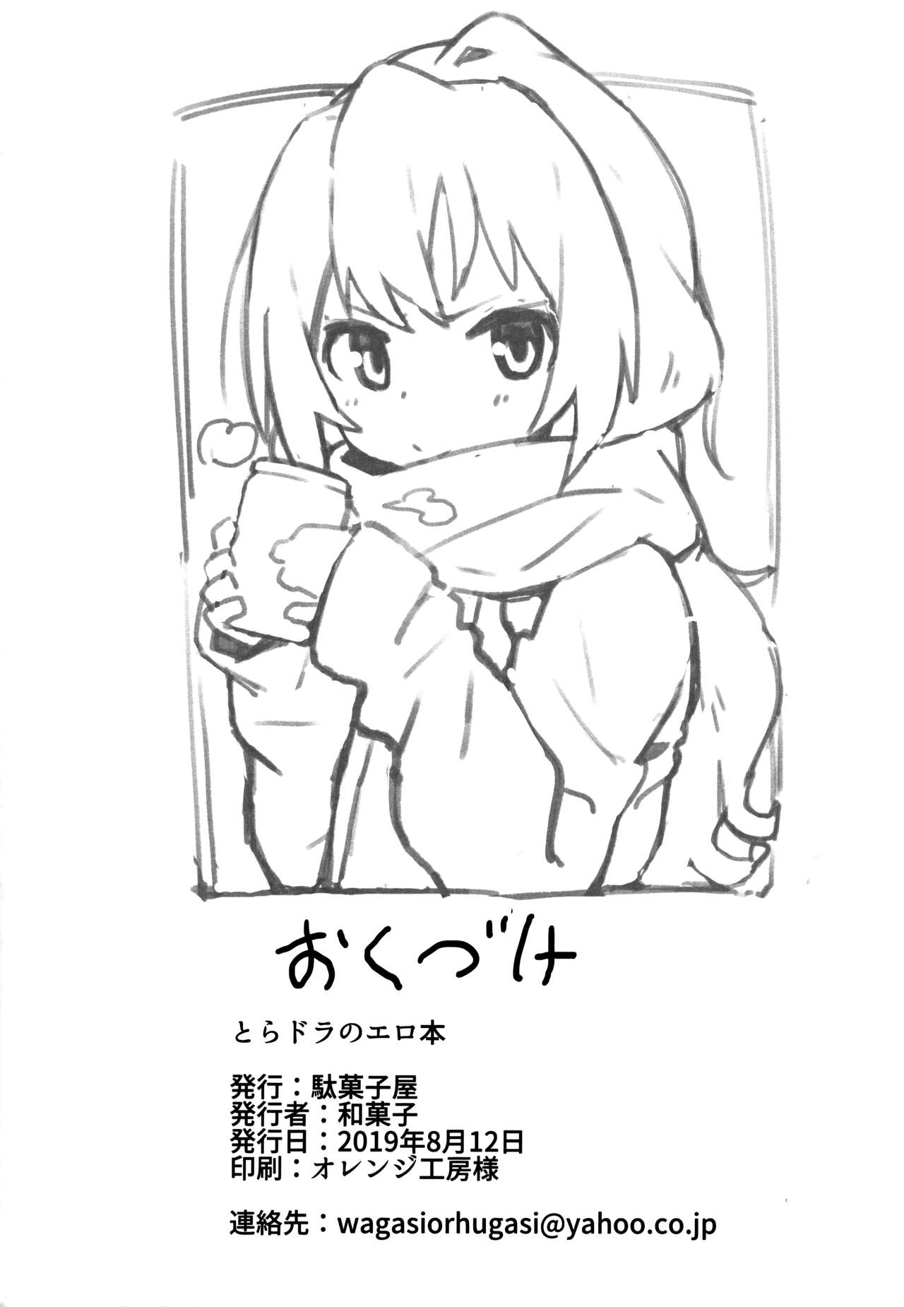 Toradora! Porn Book (Toradora!) [Wagashi] - Chapter 1 — Page 25