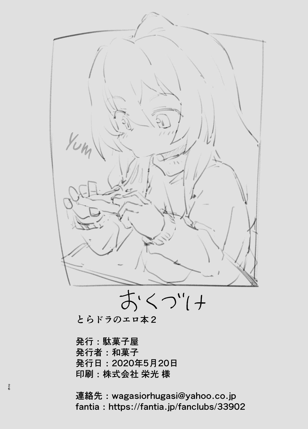 Toradora! Porn Book (Toradora!) [Wagashi] - Chapter 2 — Page 26