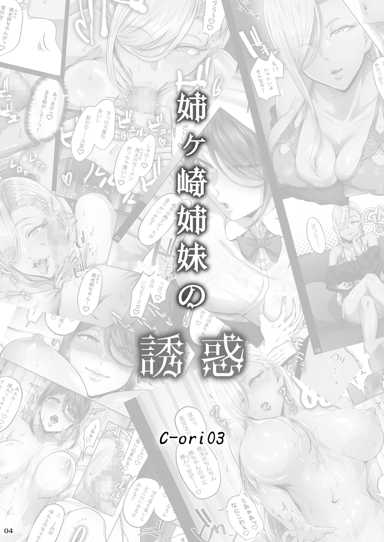 The Temptation of the Anegasaki Sisters [Ken-1] - Chapter 1 — Page 4
