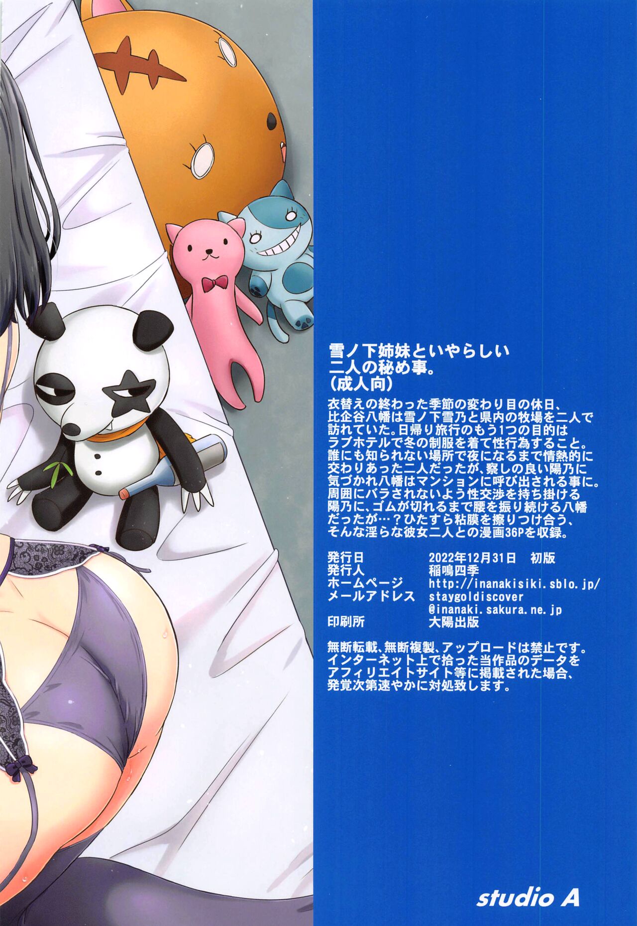 The Naughty Secrets of the Yukinoshita Sisters (Yahari Ore no Seishun Love Come wa Machigatteiru) [Inanaki Shiki] - Chapter 1 — Page 38