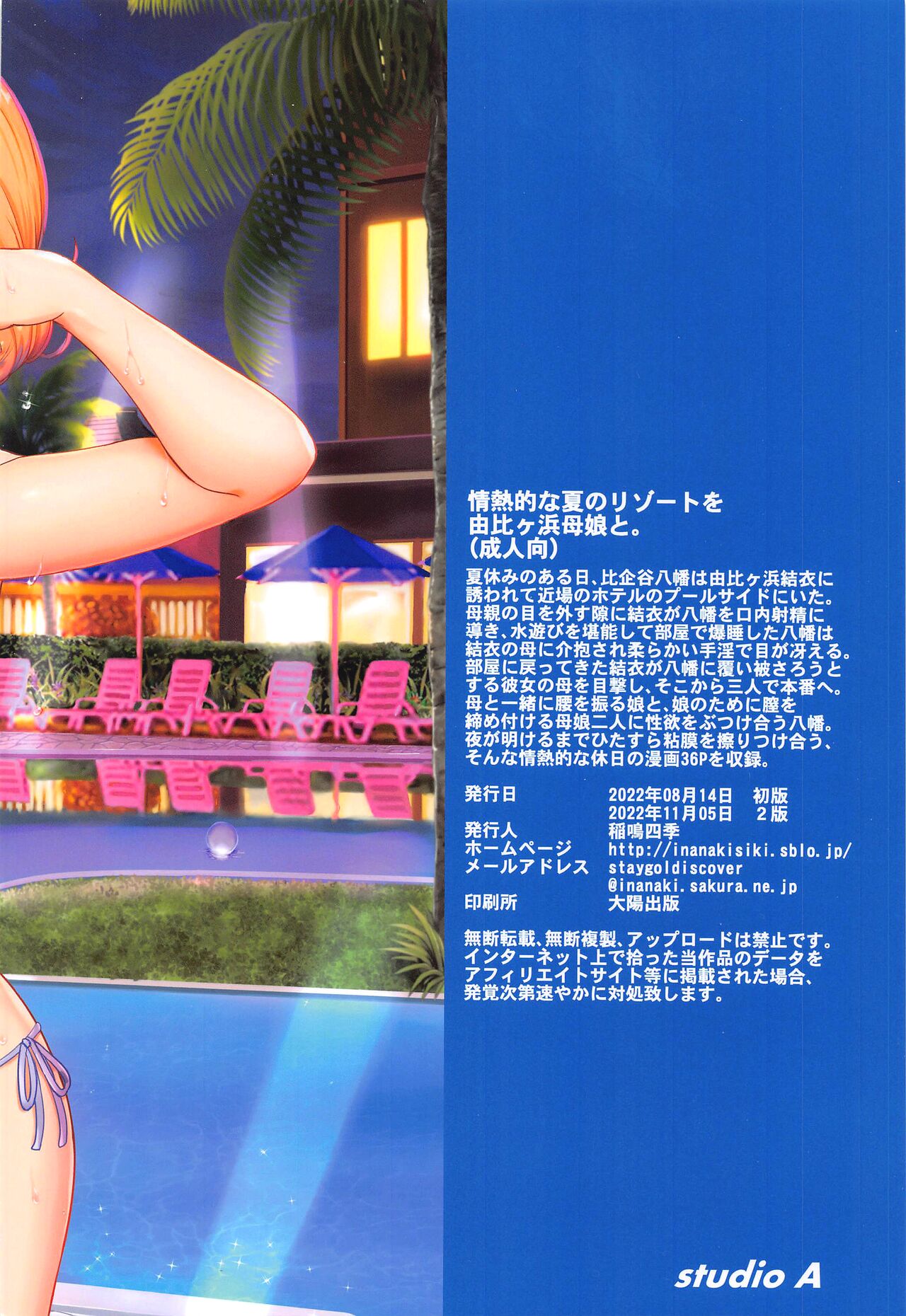 A Passionate Summer Resort with the Yuigahamas (Yahari Ore no Seishun Love Come wa Machigatteiru) [Inanaki Shiki] - Chapter 1 — Page 38