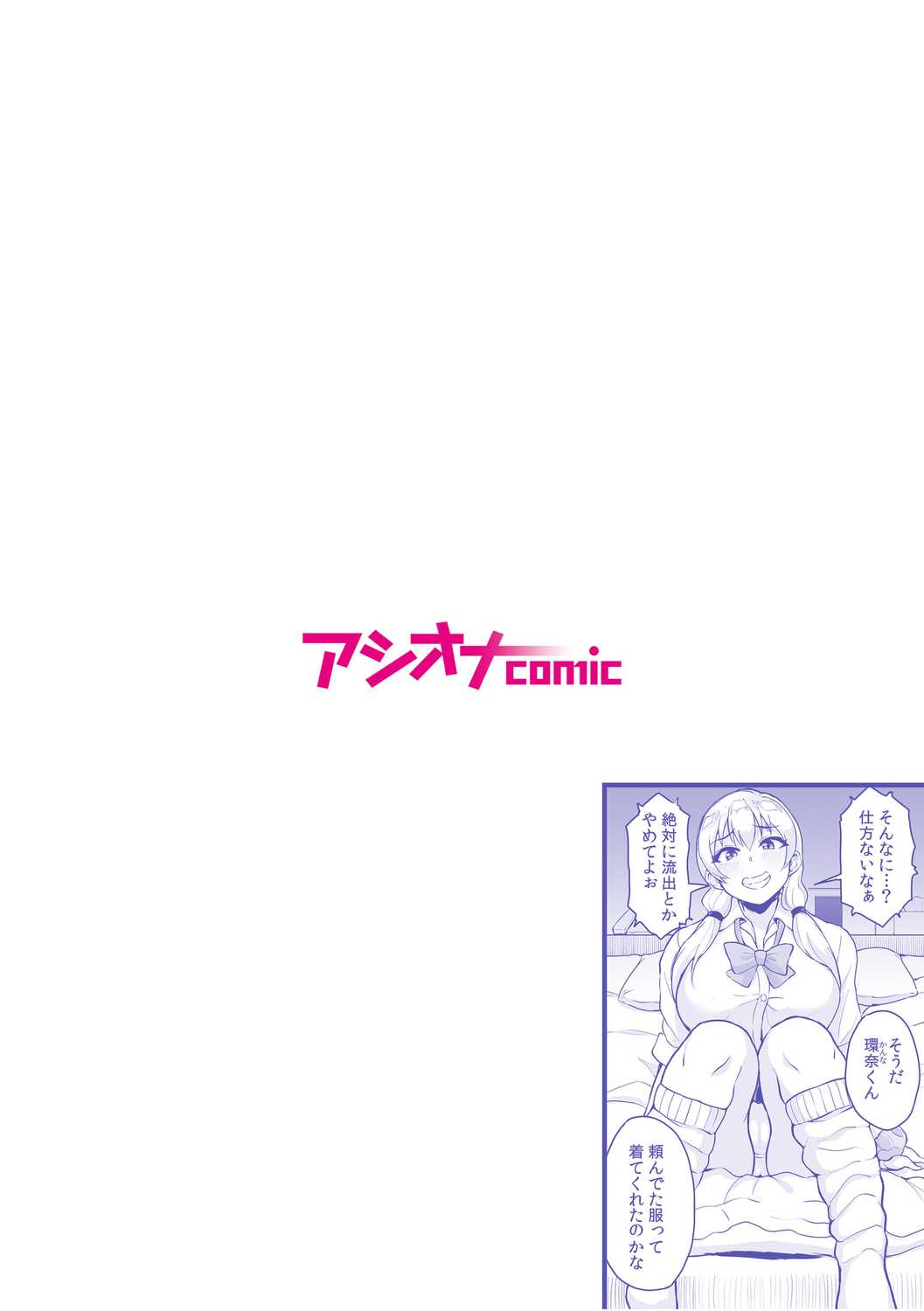 Secret SEX With Former Partner – Chastity Test From Stepfather [Uyuu] - Chapter 1 — Page 52