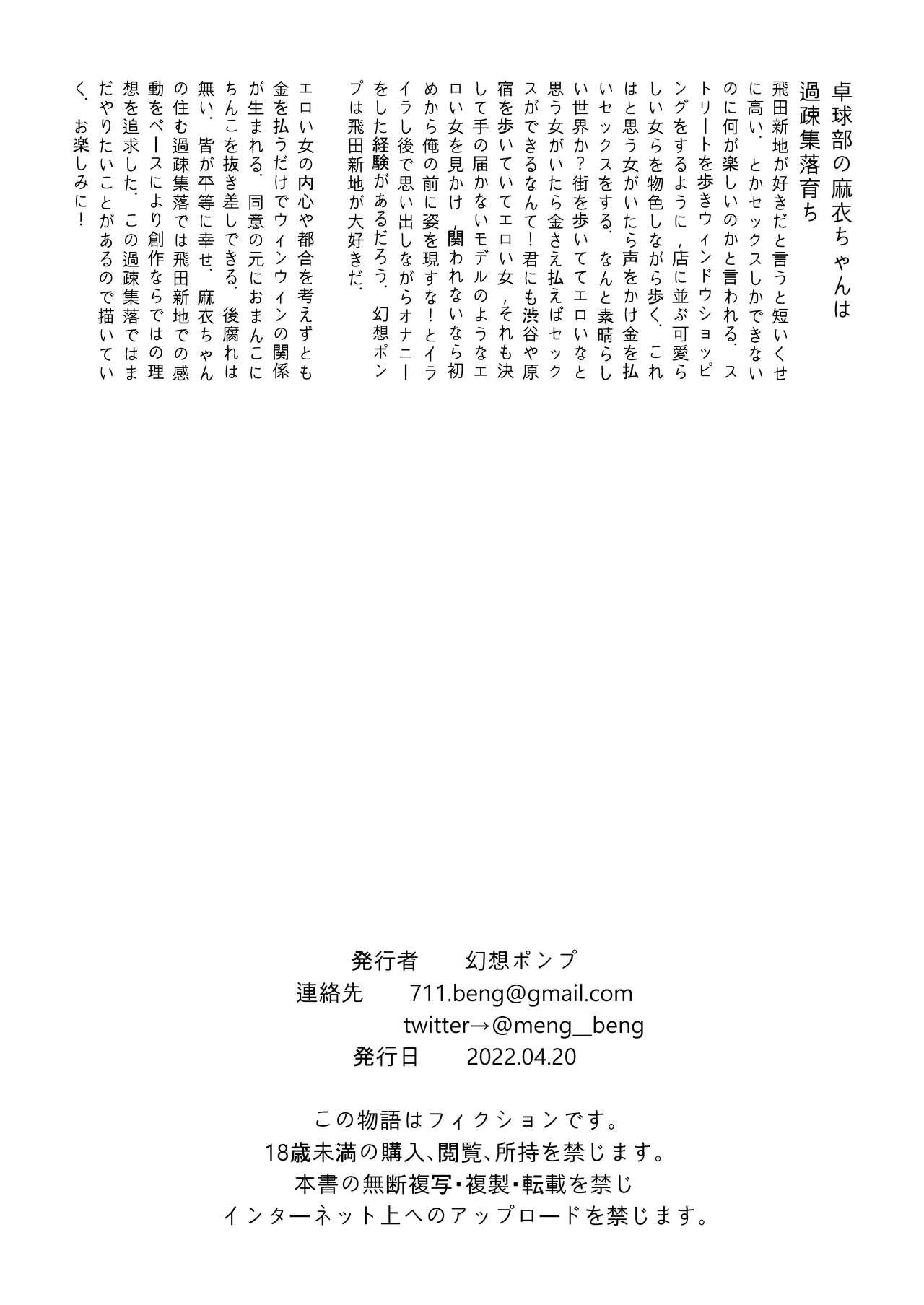 The Story of a Small Village With a Sexy Custom [Fukumoto Masahisa] - Chapter 1 — Page 27