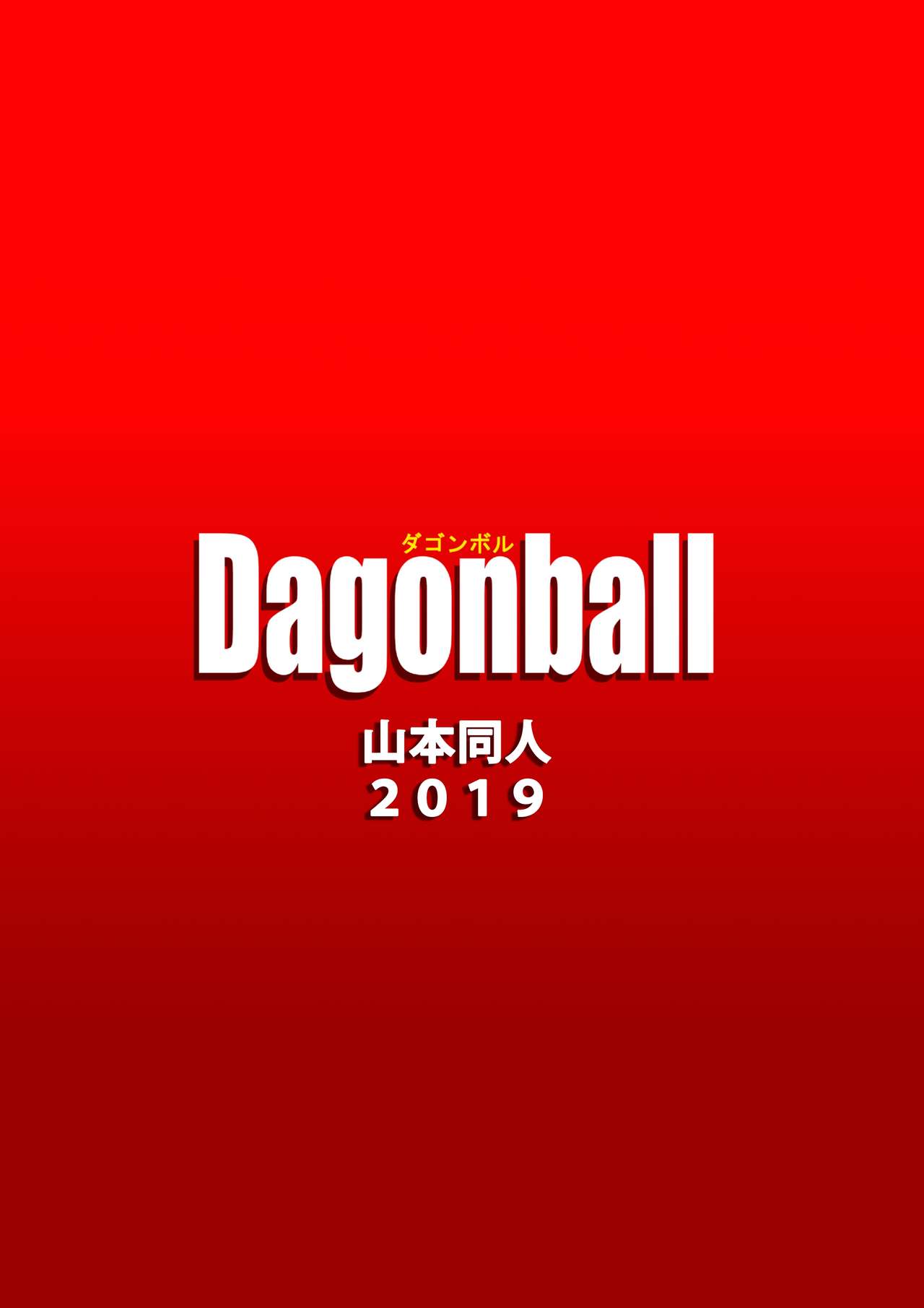 Love Triangle Z (Dragon Ball Z) [Yamamoto] - Chapter 2 — Page 30