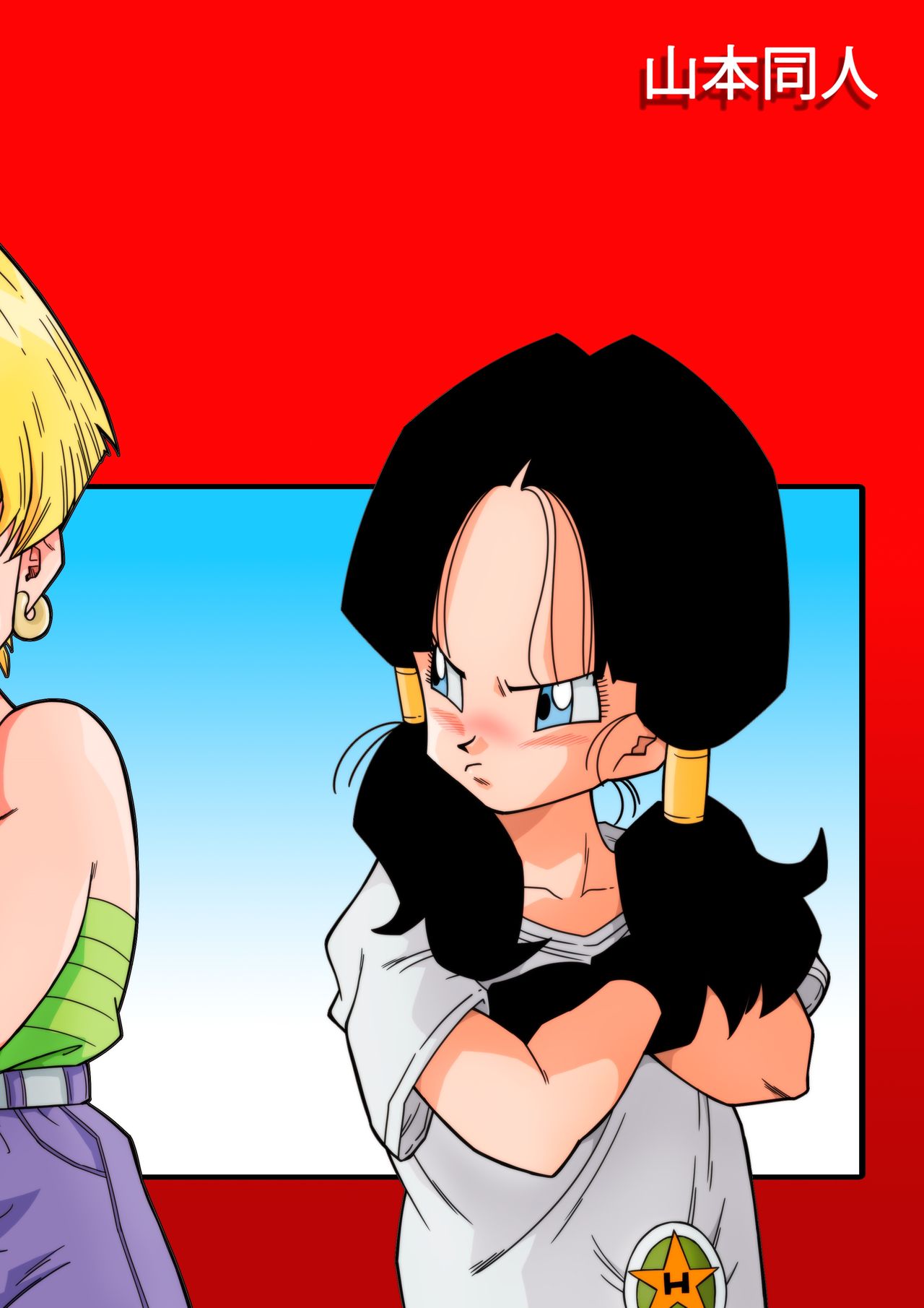 Love Triangle Z (Dragon Ball Z) [Yamamoto] - Chapter 1 — Page 29