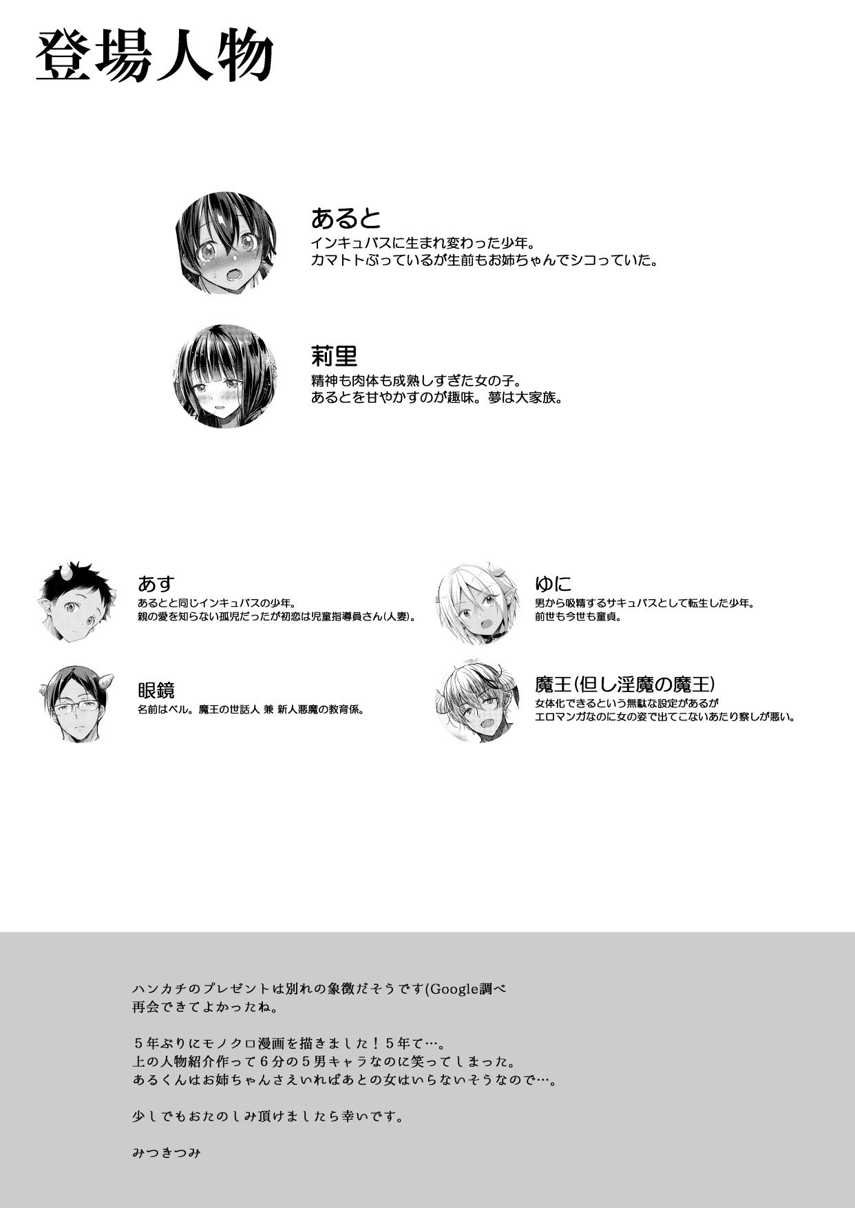 A Reincarnated Succubus Wants to Impregnate the Girl Next Door [Mitsuki Tsumi] - Chapter 1 — Page 36