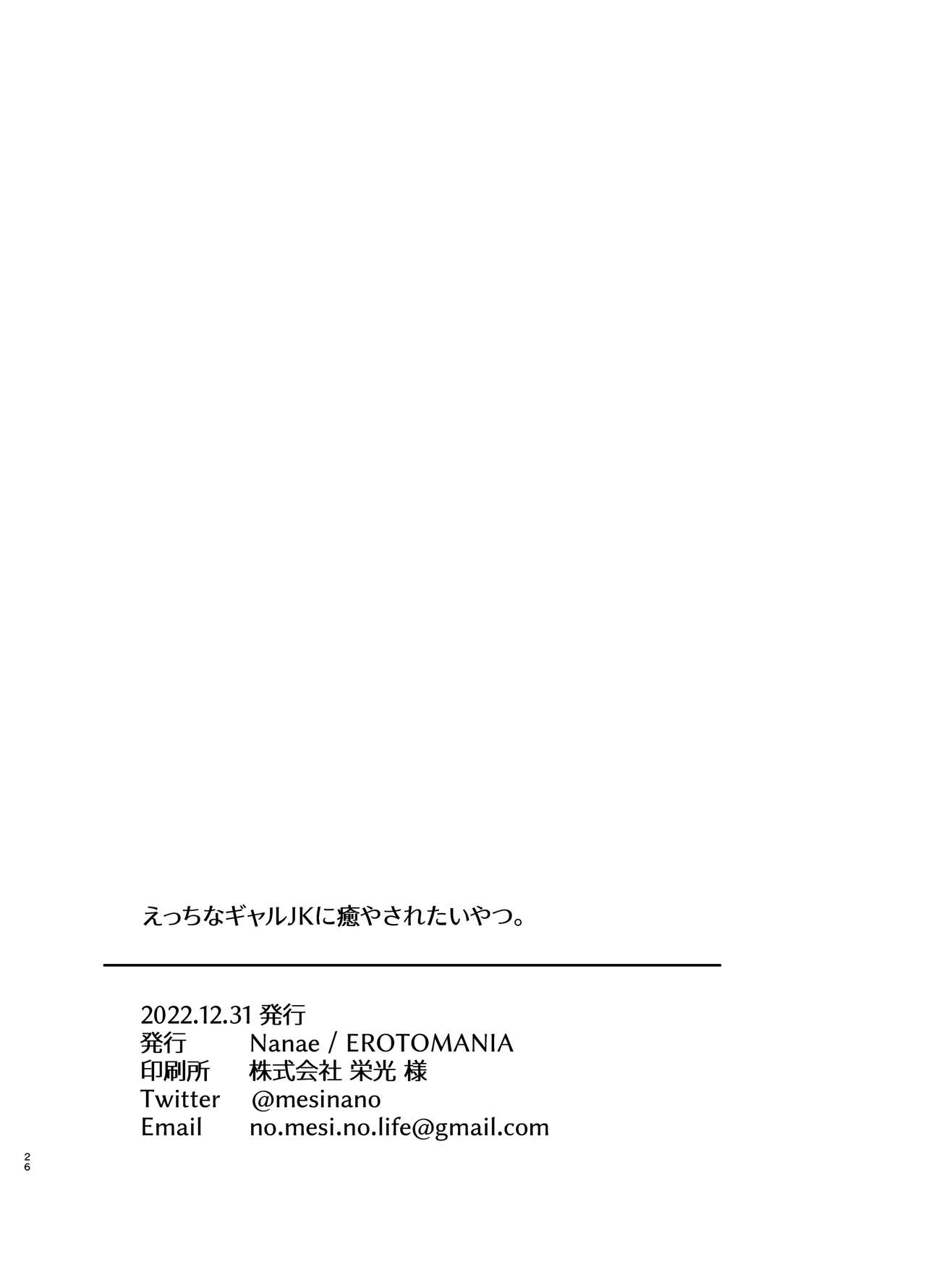 Wanting to be Healed by a Naughty JK Gyaru [Nanae] - Chapter 1 — Page 25