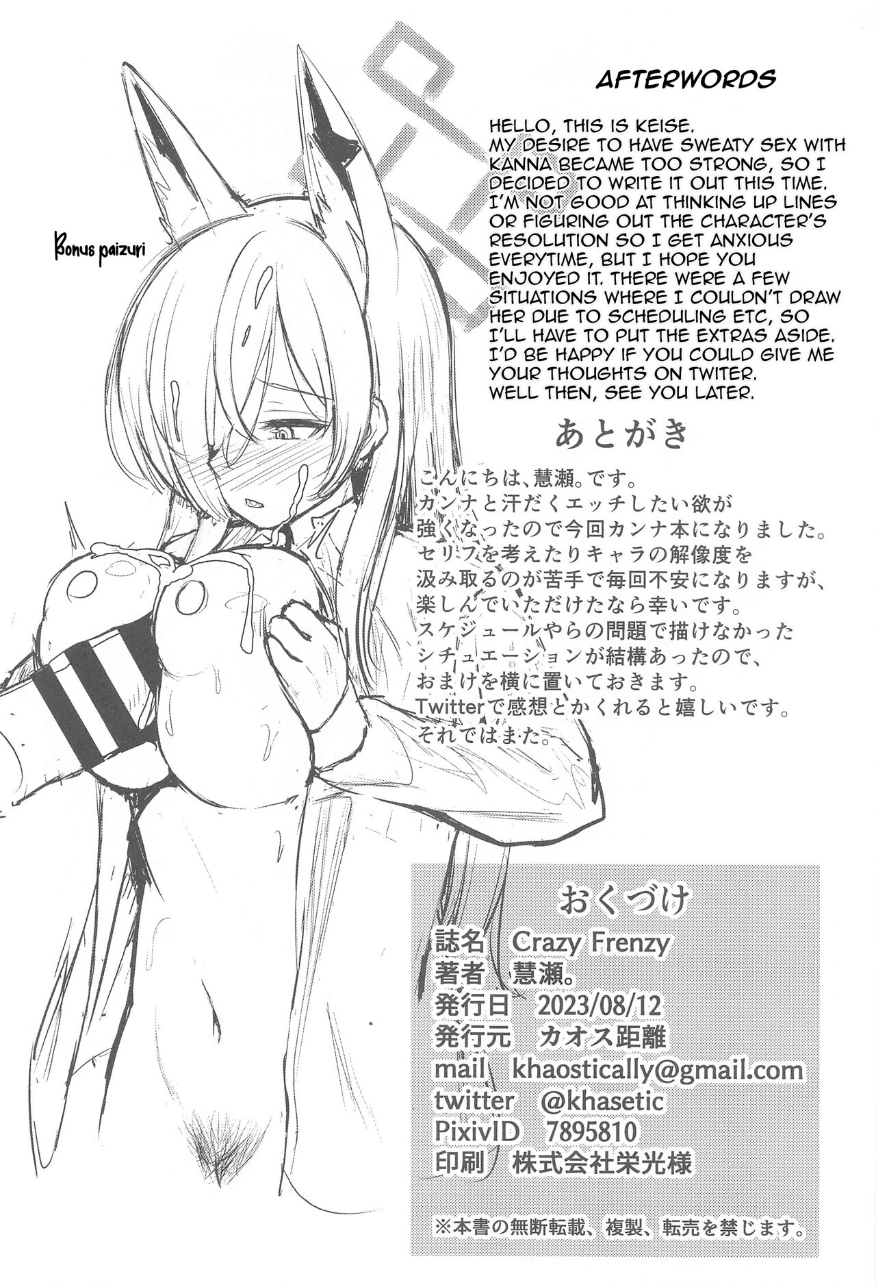 Crazy Frenzy (Blue Archive) [Keise] - Chapter 1 — Page 21