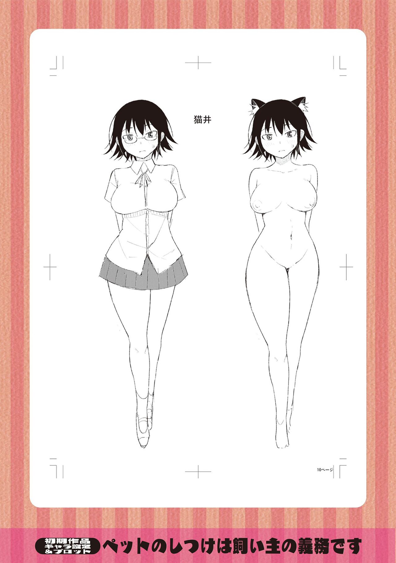 Kiss my tender womb for the first time [Nagai Kusa] - Chapter — Page 174