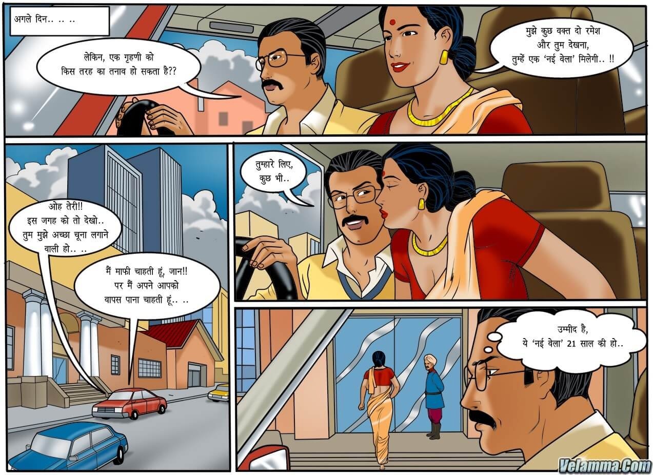 Velamma [Velamma] - Chapter 49.5 — Page 6