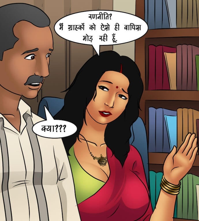 Savita Bhabhi [Kirtu] - Chapter 89.5 — Page 5