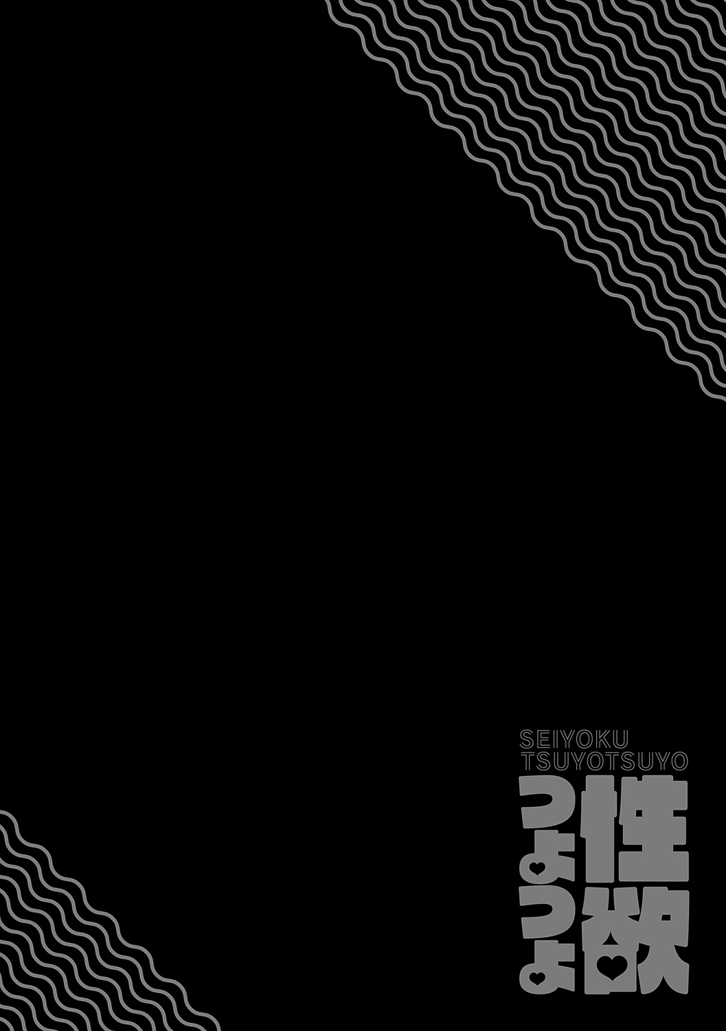 Super Strong Sexual Desire [Enokido] - Chapter — Page 104