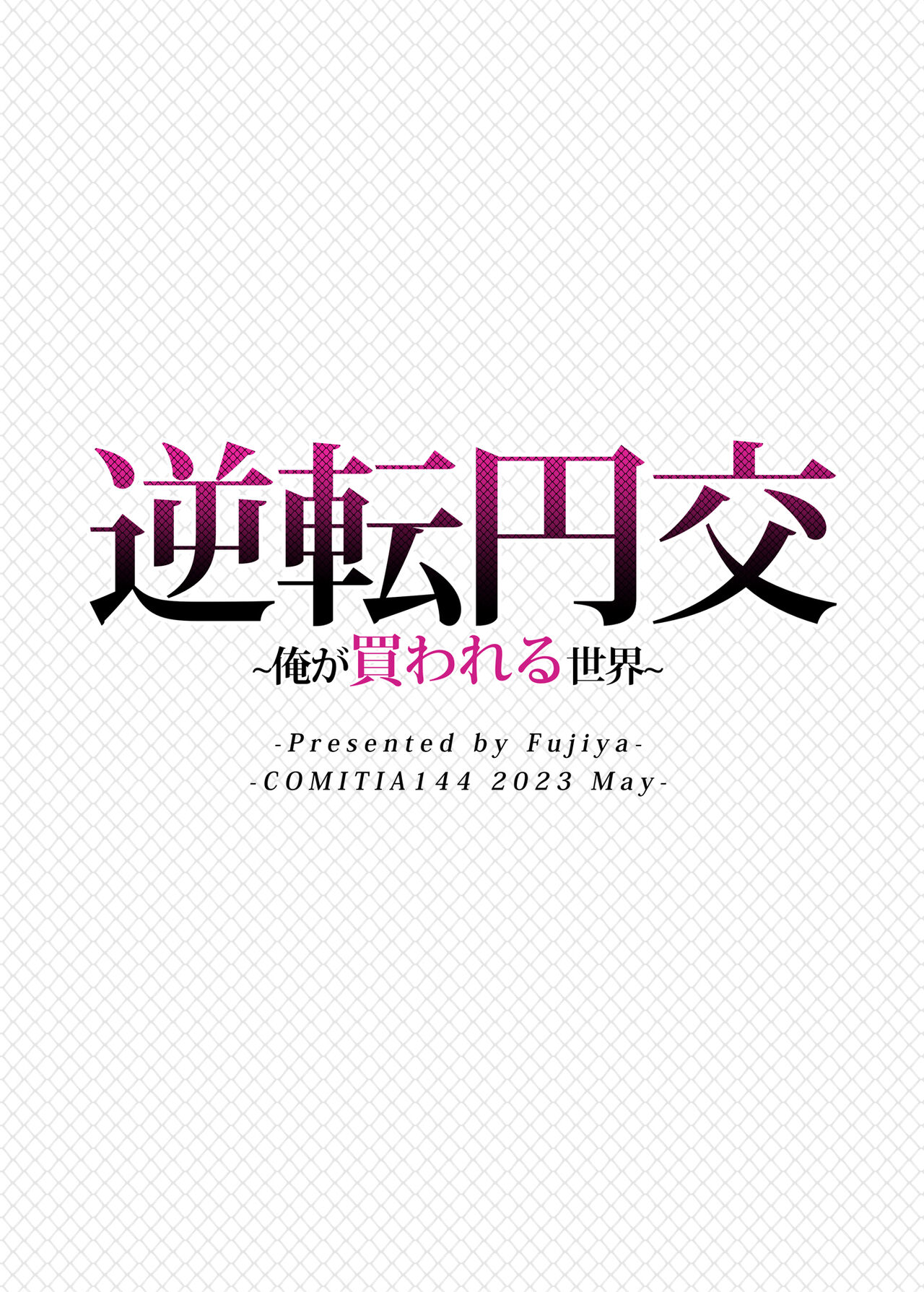 Reversed Compensated Dating – A World Where I Get Bought [Nectar] - Chapter 1 — Page 28