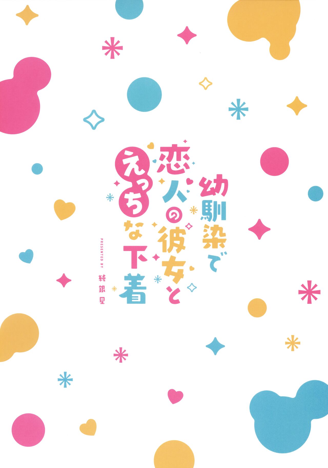 Osananajimi de Koibito no Kanojo to Taiiku Souko de [Takashina Asahi] - Chapter 3 — Page 52
