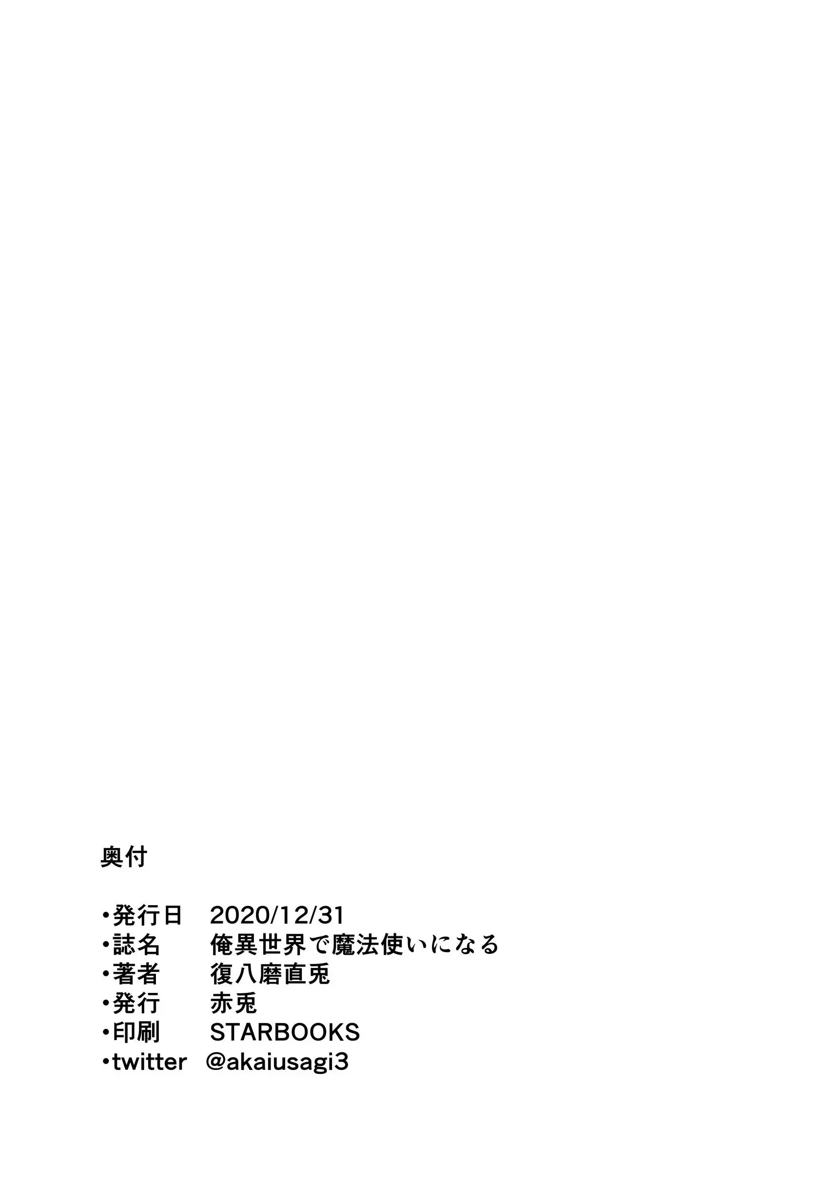 Ore Isekai de Mahoutsukai ni Naru [Fukuyama Naoto] - Chapter 4 — Page 37
