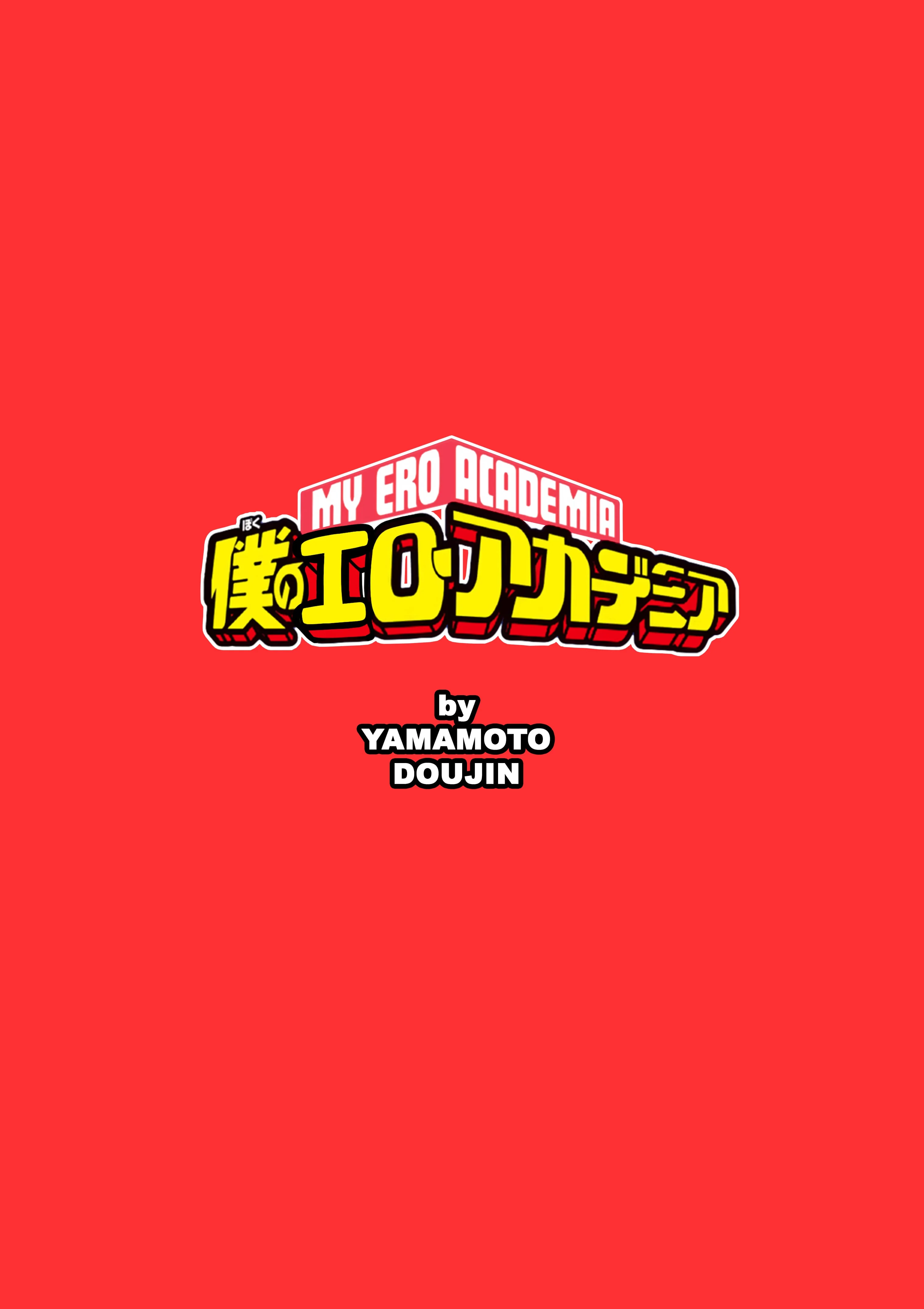 My Ero Academia (My Hero Academia) [Yamamoto] - Chapter 1 — Page 18